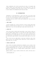 ISD해결절차에 관한 고찰-3