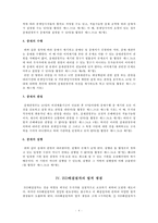 ISD해결절차에 관한 고찰-4