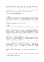 ISD해결절차에 관한 고찰-5