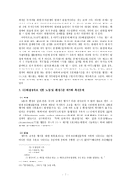 ISD해결절차에 관한 고찰-7