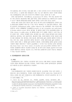 ISD해결절차에 관한 고찰-8