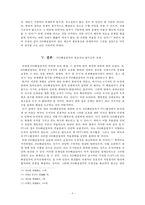 ISD해결절차에 관한 고찰-9