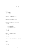 공중화장실에서 사용한 휴지의 처리 방안-2