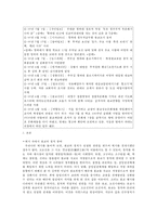 [종교윤리] 종교의 정치참여에 관해-2