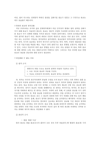 [종교윤리] 종교의 정치참여에 관해-3