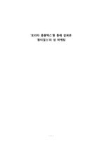 `로리타 콤플렉스`를 통해 살펴본 `원더걸스`의 성 마케팅-1