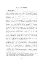 [한국문화] 열린 공간 지향의 전통건축-2