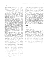 이민자를 중심으로한 미래 한국사회의 약물중독에 관한 고찰-2
