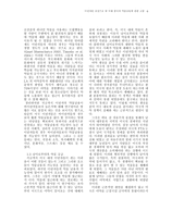 이민자를 중심으로한 미래 한국사회의 약물중독에 관한 고찰-6
