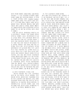 이민자를 중심으로한 미래 한국사회의 약물중독에 관한 고찰-8