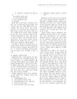 이민자를 중심으로한 미래 한국사회의 약물중독에 관한 고찰-10
