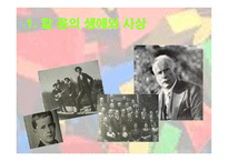 칼 융의 분석심리학(성격심리)-2
