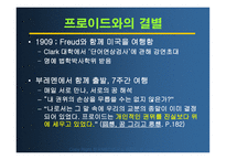 칼 융의 분석심리학(성격심리)-9
