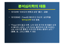 칼 융의 분석심리학(성격심리)-10