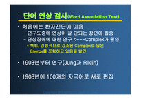 칼 융의 분석심리학(성격심리)-13