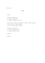 한국 사회 노블레스 오블리주의 필요성-2