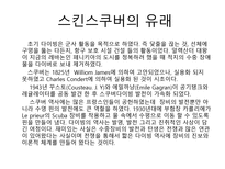 스킨 스쿠버 레포트-5