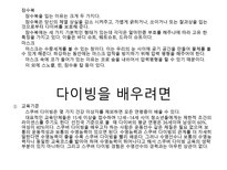 스킨 스쿠버 레포트-10