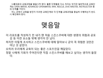 스킨 스쿠버 레포트-12