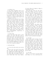 청소년 약물 중독과 가족 환경의 관련성에 관한 연구-3