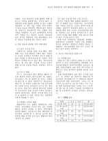 청소년 약물 중독과 가족 환경의 관련성에 관한 연구-4