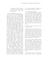 청소년 약물 중독과 가족 환경의 관련성에 관한 연구-7