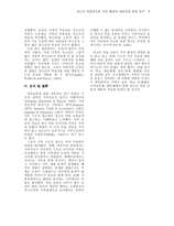 청소년 약물 중독과 가족 환경의 관련성에 관한 연구-8