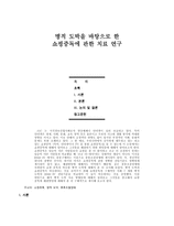 병적 도박을 바탕으로 한 쇼핑중독에 관한 치료 연구-1