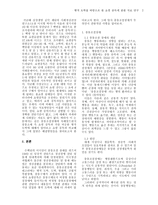 병적 도박을 바탕으로 한 쇼핑중독에 관한 치료 연구-2