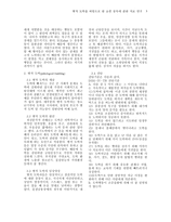 병적 도박을 바탕으로 한 쇼핑중독에 관한 치료 연구-3