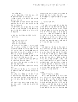 병적 도박을 바탕으로 한 쇼핑중독에 관한 치료 연구-4