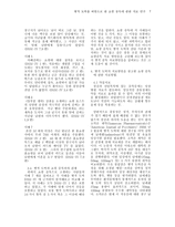 병적 도박을 바탕으로 한 쇼핑중독에 관한 치료 연구-7
