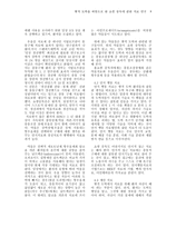 병적 도박을 바탕으로 한 쇼핑중독에 관한 치료 연구-8