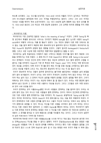 [실존치료] 하이데거-4