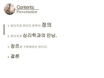 판타지와 심리학-2