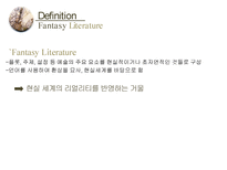 판타지와 심리학-4