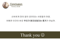 판타지와 심리학-20