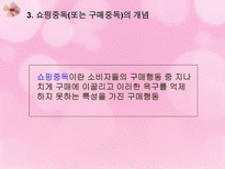 인터넷 쇼핑 중독-7