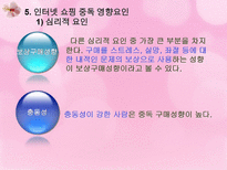 인터넷 쇼핑 중독-10