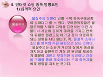 인터넷 쇼핑 중독-11