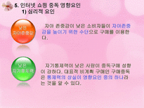 인터넷 쇼핑 중독-12