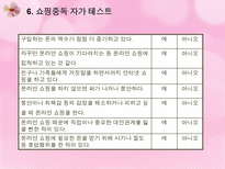인터넷 쇼핑 중독-15