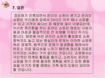 인터넷 쇼핑 중독-16