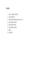 게임 중독증 레포트-2