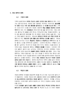 게임 중독증 레포트-5