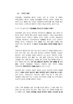 게임 중독증 레포트-7
