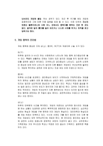 게임 중독증 레포트-8