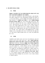 게임 중독증 레포트-9