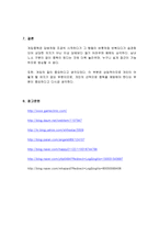 게임 중독증 레포트-10