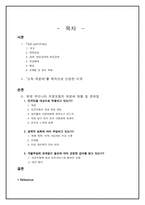 우리나라 의료보험의 재분배 현황 및 문제점-2
